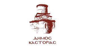 Δήμος Καστοριάς: Σύμβαση έργου για έναν Ιατρό ΠΕ