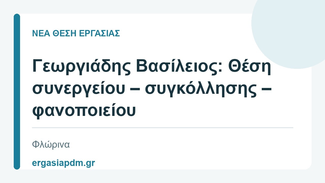 Θέση εργασίας συνεργείου, συγκόλλησης και φανοποιείου στη Φλώρινα