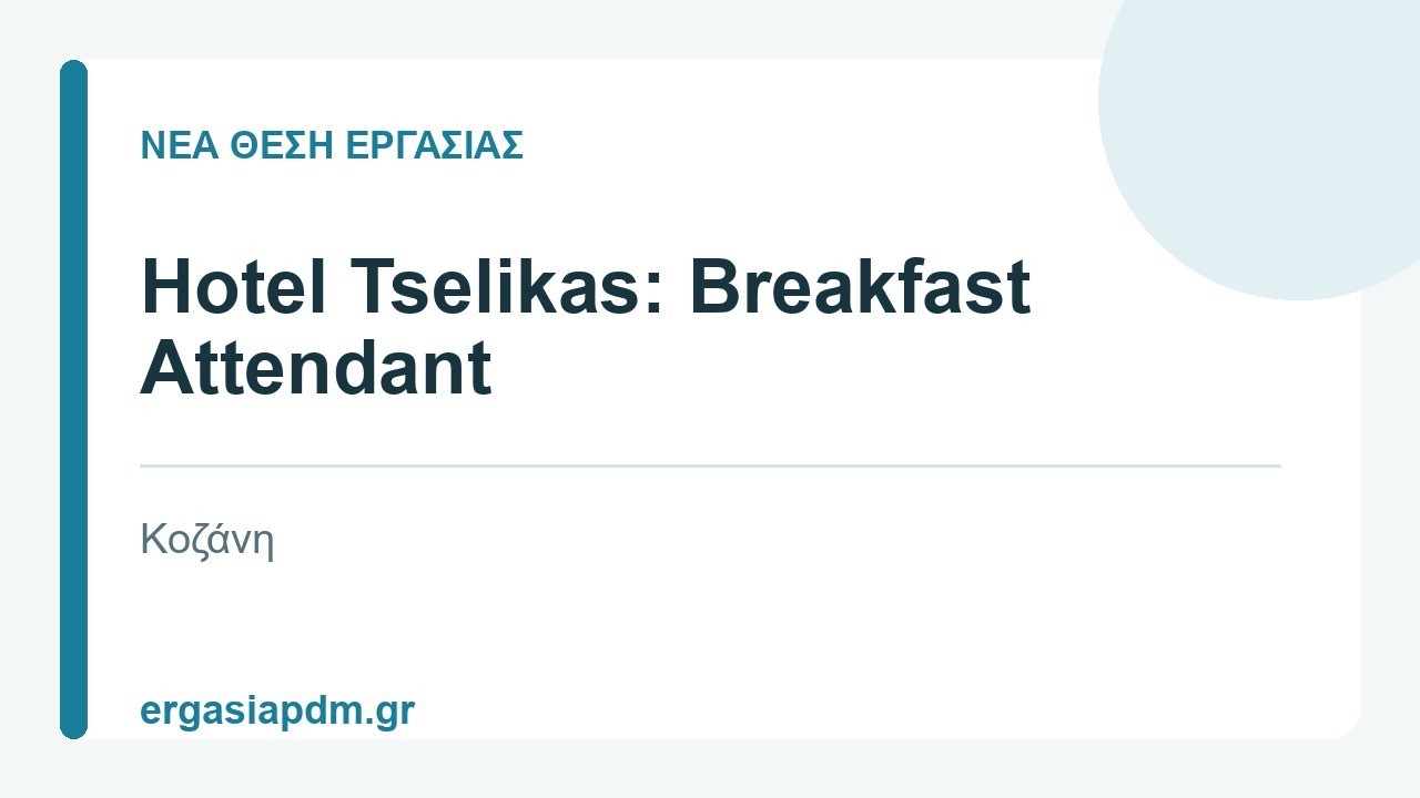 Νέα θέση εργασίας: Hotel Tselikas: Breakfast Attendant