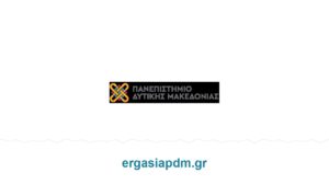 ΠΔΜ: Εντεταλμένος/η Διδάσκων/ουσα στην Ψυχολογία των Ομάδων