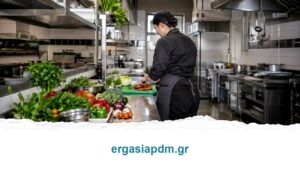 Θέση εργασίας σε κουζίνα στη Φλώρινα