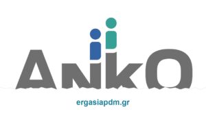 ΑΝΚΟ 2026-21: Μηχανολόγος και Πολιτικός Μηχανικός