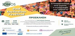2nd Inclusion Fest – Φεστιβάλ Ψυχοκοινωνικής Ανάπτυξης και Συμπερίληψης