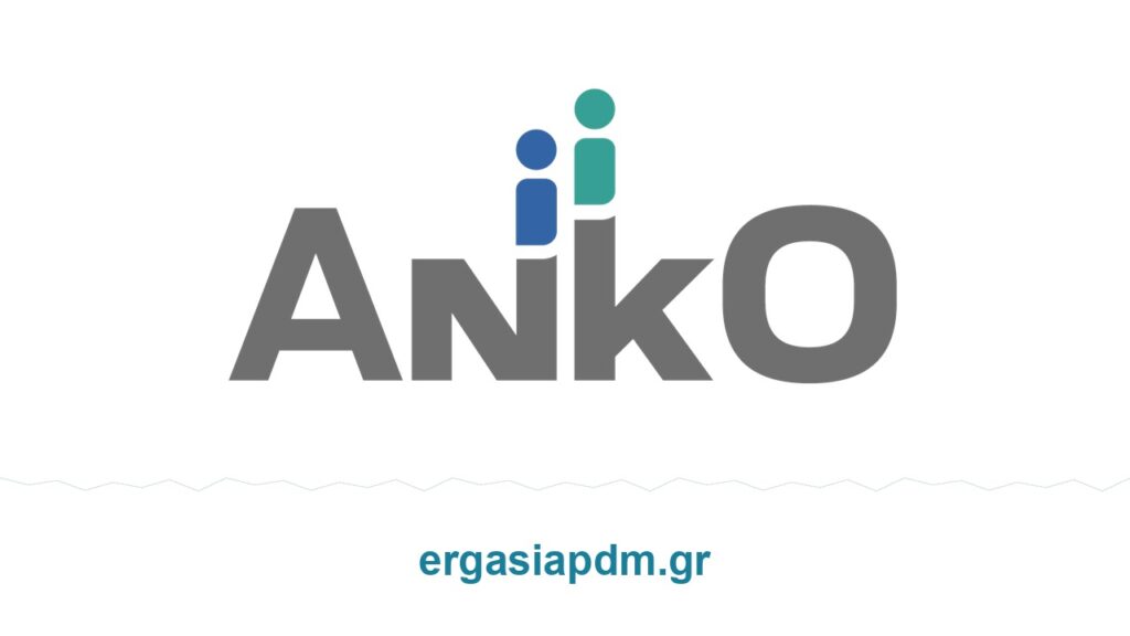 Επίσημο λογότυπο ΑΝΚΟ με ergasiapdm.gr